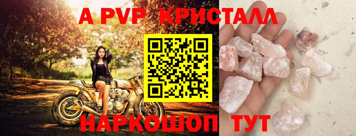 Alpha-PVP  A-PVP Соль  Вход с VPN  Сертолово  Альфа ПВП кристаллы  APVP крисы CK 