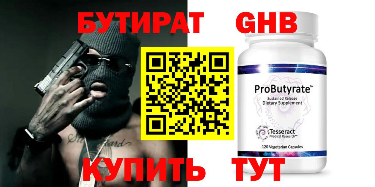Бутират бутик  Вход с VPN  Сертолово 